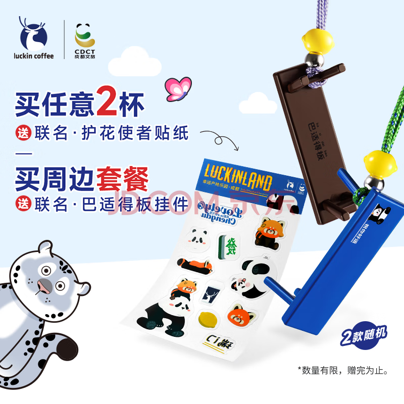 瑞幸咖啡 【赠挂件】双杯新品尝鲜/爆品必点 4.28日-5.4日有效 限自提