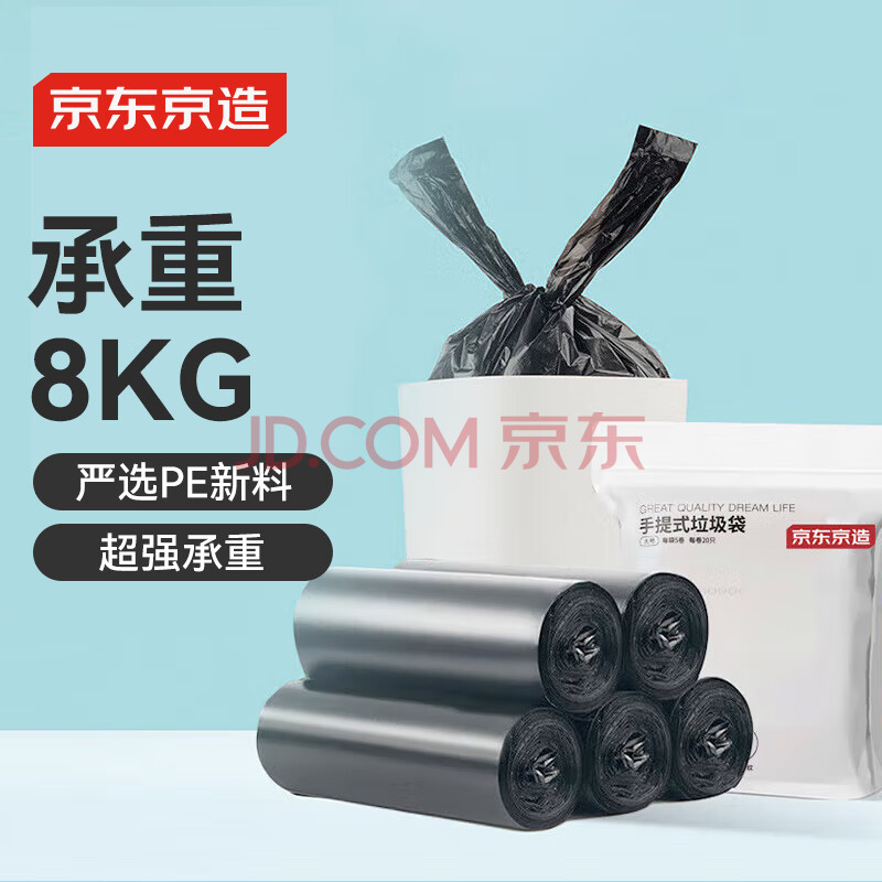 京东京造 手提式垃圾袋8μ大号100只  50*65cm不怕漏 防穿刺加厚袋身