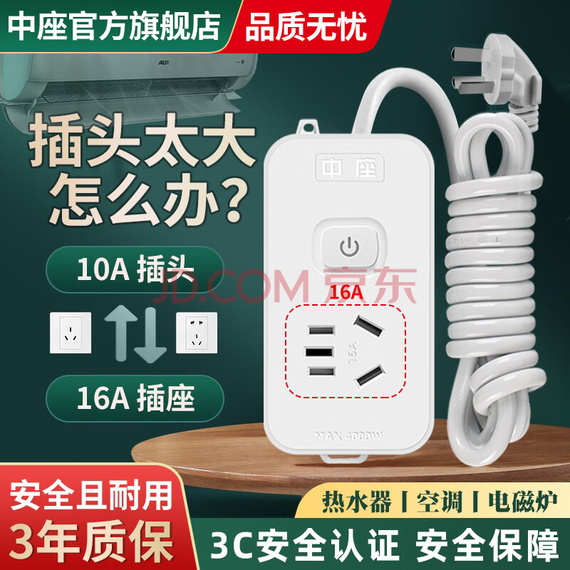 中座16a大功率空调专用插座插排三孔插线板转换器10a转16a延长线 一插位带开关(10A插头) 0.5米加粗线【4000W大功率】