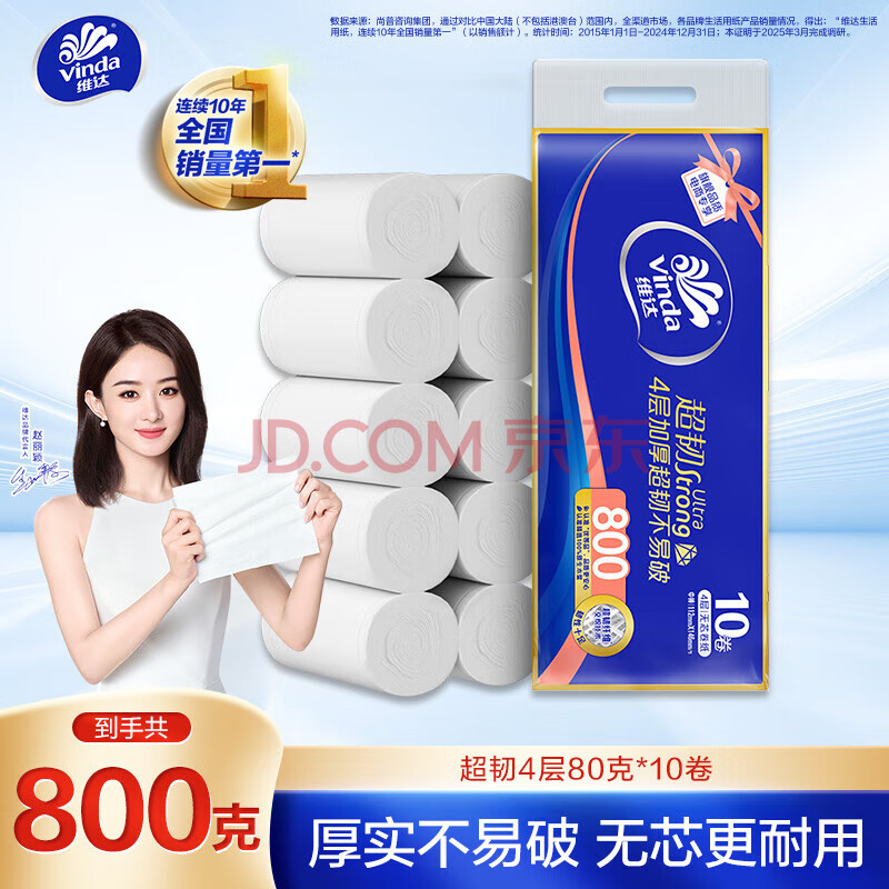 维达（Vinda）无芯卷纸 超韧4层80克*10卷  厚韧 卫生纸厕纸 卷筒纸纸巾