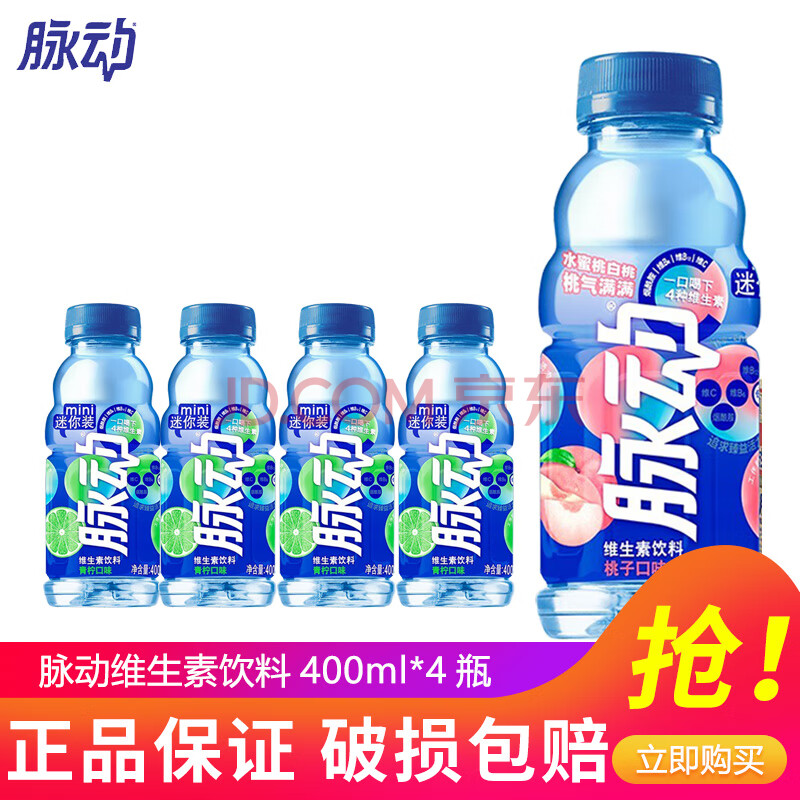 脉动（Mizone）宋雨琦同款维生素饮料桃子味青草味饮料400ml/600ml瓶维生素饮料 2口味混合400ml*4瓶【尝鲜】