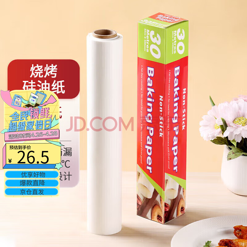 拜杰硅油纸烘焙纸30*30cm空气炸锅烤箱烤盘专用垫纸加厚防油防沾30m