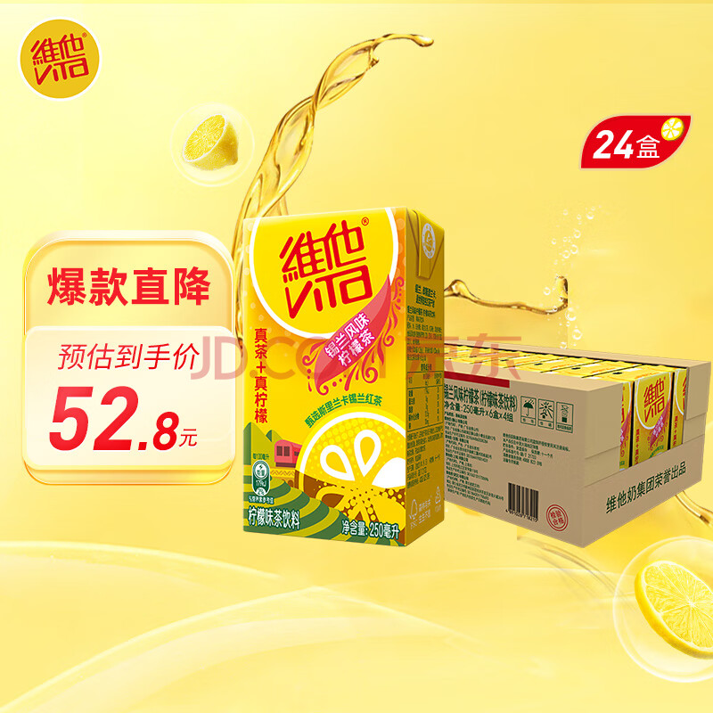 维他奶维他锡兰风味柠檬味茶饮料250ml*24盒 锡兰风味柠檬茶家庭分享装