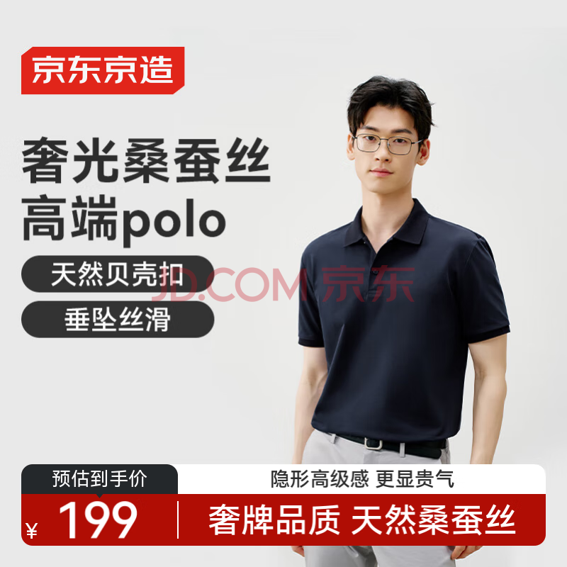 京东京造【奢材桑蚕丝】polo衫男士短袖t恤520送男友礼物藏青色 3XL