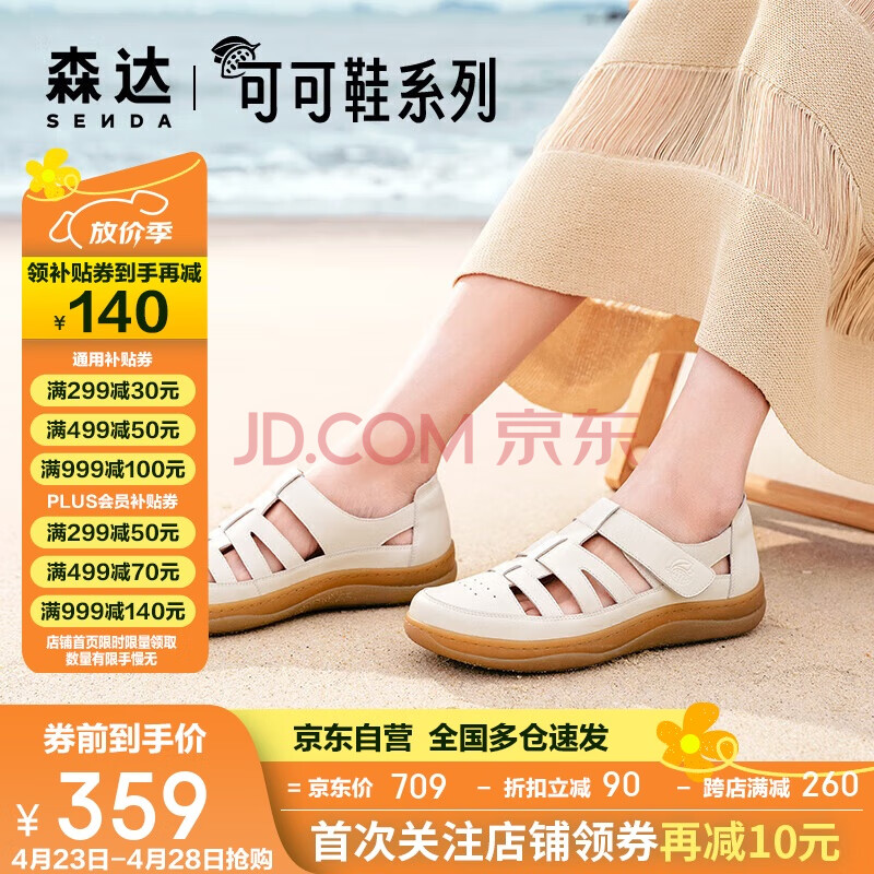 森达凉鞋女外穿夏季沙滩真皮平底软底猪笼罗马凉鞋4CL30BK4 米色 40
