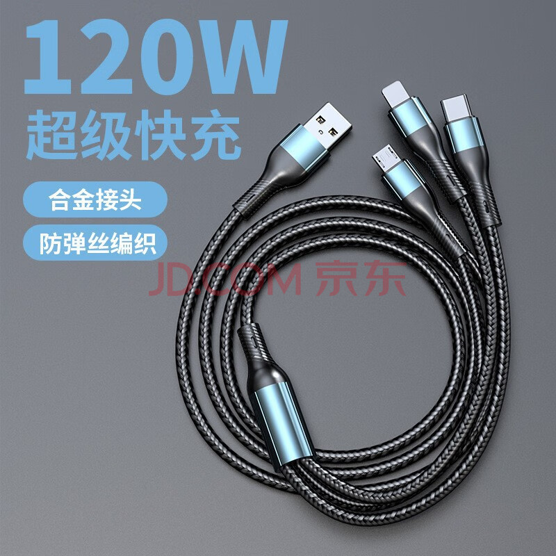 梵林森120w充电器线数据线三合一tpyec超级快充车载一拖三华为通用 犀牛编织一拖三1.2米