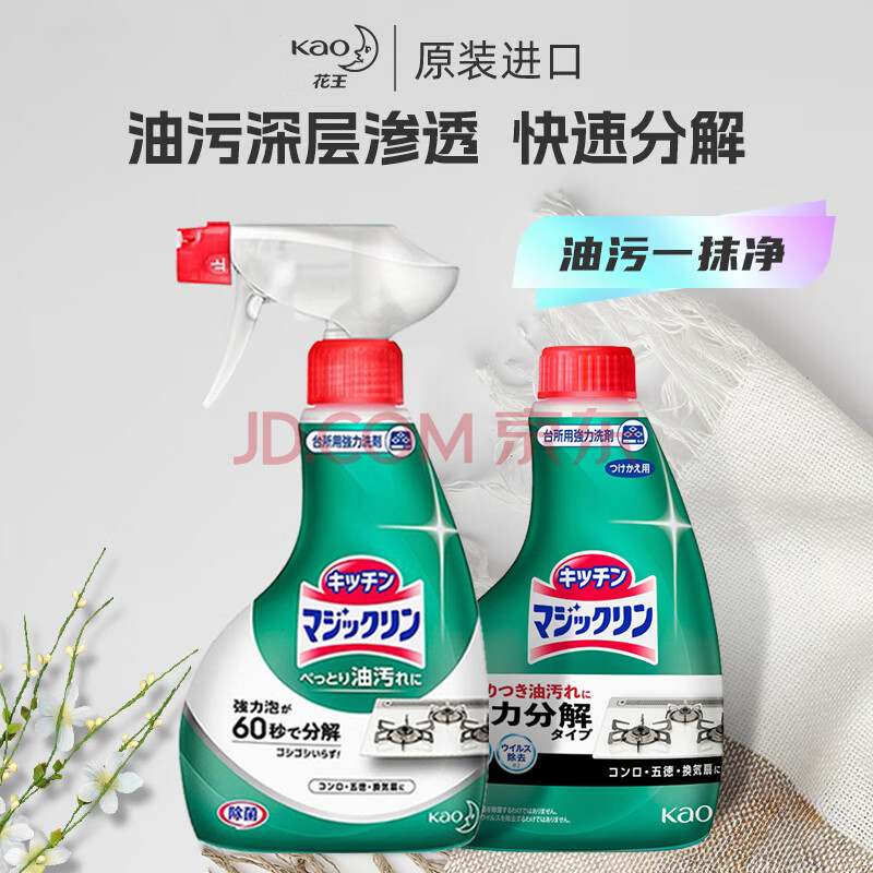 花王（KAO）抽油烟机清洗剂400ml*2厨房厨具清洁剂重油污渍污垢清洁除油剂