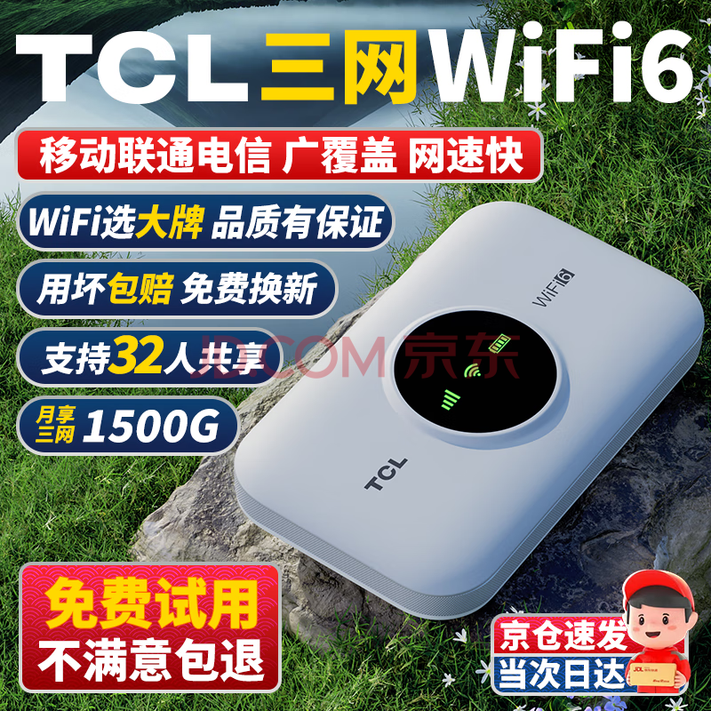 TCL随身wifi三网通用免插卡无线wifi6车载4G路由器随身便携无限制移动联通电信全国通用2025款5GXY15B 【升级充电款】3000毫安大电池超长续航24小时 不限速不虚标月享1500G流量