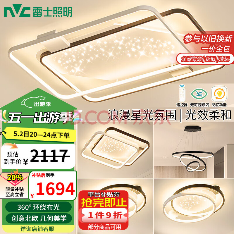 雷士（NVC）客厅套餐后现代简约LED吸顶灯北欧创意星空氛围星光灯星雨包安装