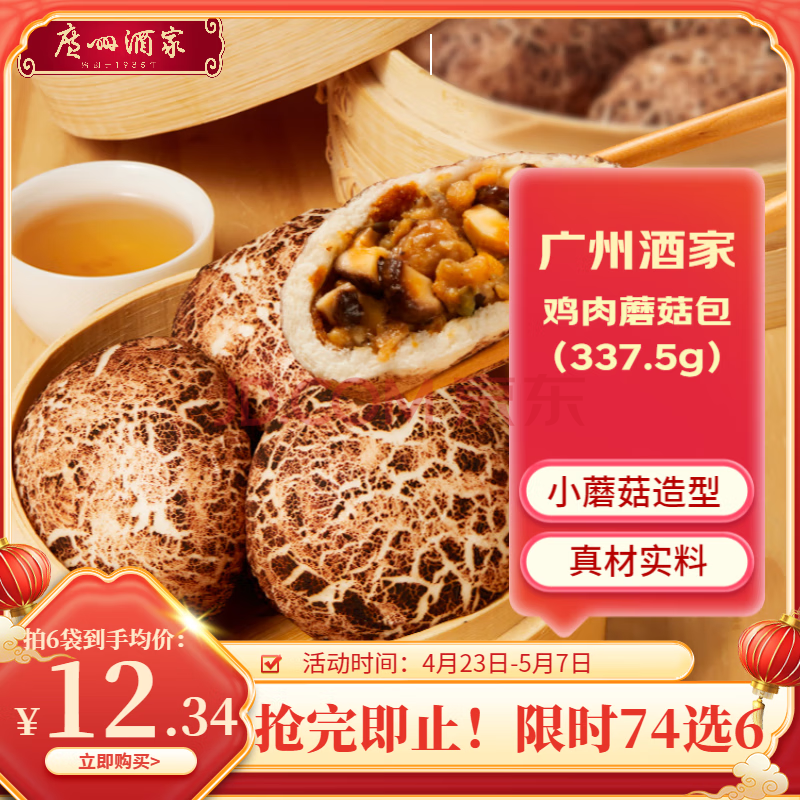 广州酒家利口福早餐食品儿童 汤圆包子饺子烧麦虾饺 半成品生鲜懒人方便速食元宵 鸡肉蘑菇包 337.5g （9个装）