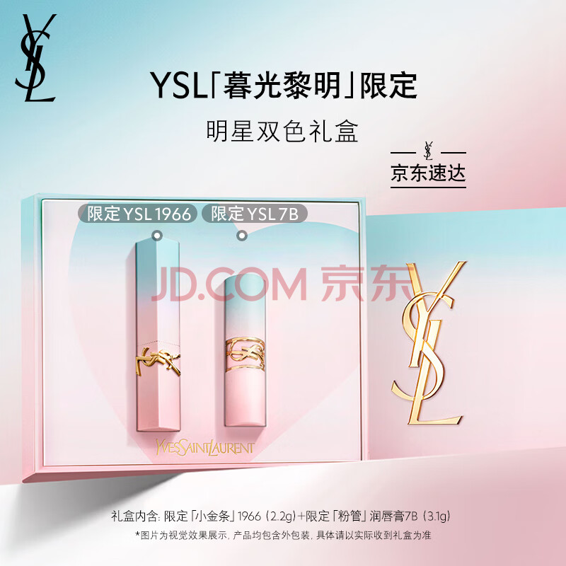 YSL圣罗兰口红双支限定礼盒1966 7B唇膏化妆品妇女节礼物生日礼物女