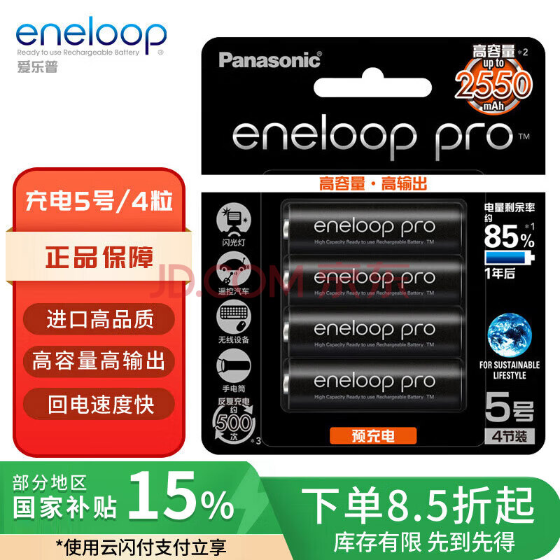 爱乐普（eneloop）充电电池5号4节高容量镍氢适用相机闪光灯玩具BK-3HCCA/4BW无充电器 黑神话悟空游戏手柄电池