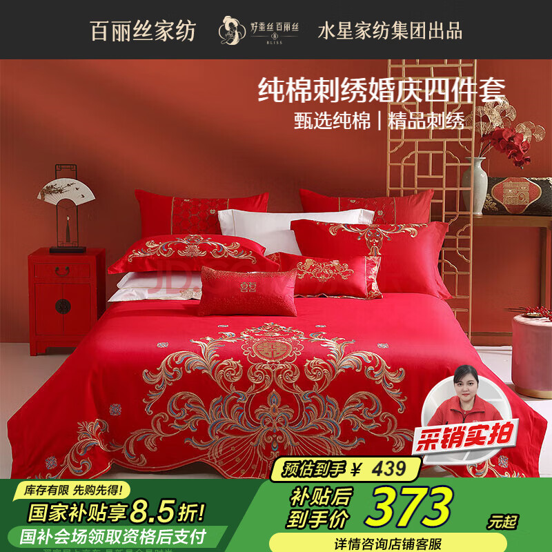 百丽丝结婚四件套婚庆纯棉刺绣婚房结婚套件大红色床单被套