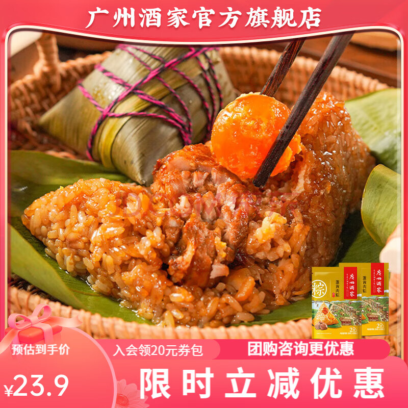 广州酒家粽子礼盒中华老字号早餐咸蛋黄肉粽嘉兴肉粽蜜枣豆沙甜粽袋装团购 蛋黄肉粽200gx2袋(共4只粽)