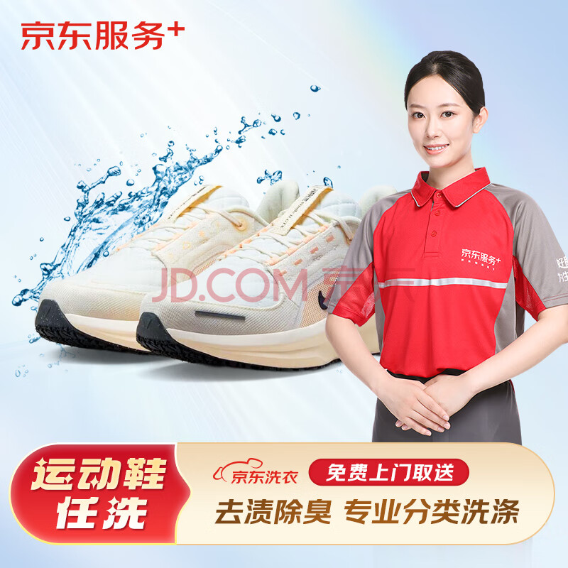 京东洗衣洗鞋服务 运动鞋任洗 布面/网面/革面运动鞋清洗 去渍整形 洗鞋服务 2双
