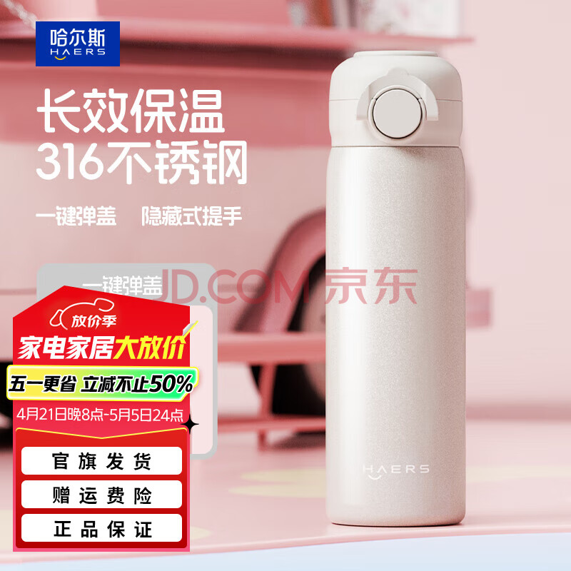 哈尔斯（HAERS）保温杯女生高颜值水杯316不锈钢外出便携学生上学专用2025新款 珠光白 贴纸+杯刷+免费刻字 450ml