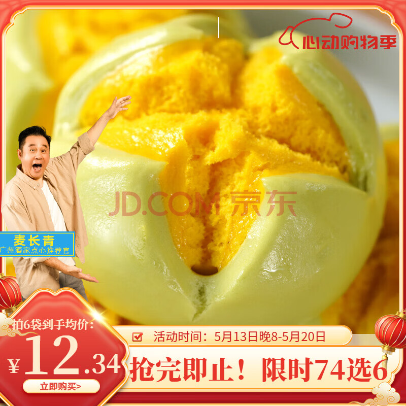 广州酒家利口福早餐食品儿童 汤圆包子饺子烧麦虾饺 半成品生鲜懒人方便速食元宵 南瓜开花馒头 270g （6个装）