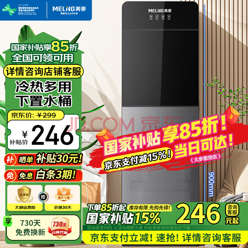 美菱（MeiLing） 饮水机下置式家用立式温热型/冷热型下置水桶饮水器 店长推荐【 独立三出水口- 冷热型 】晒图奖30