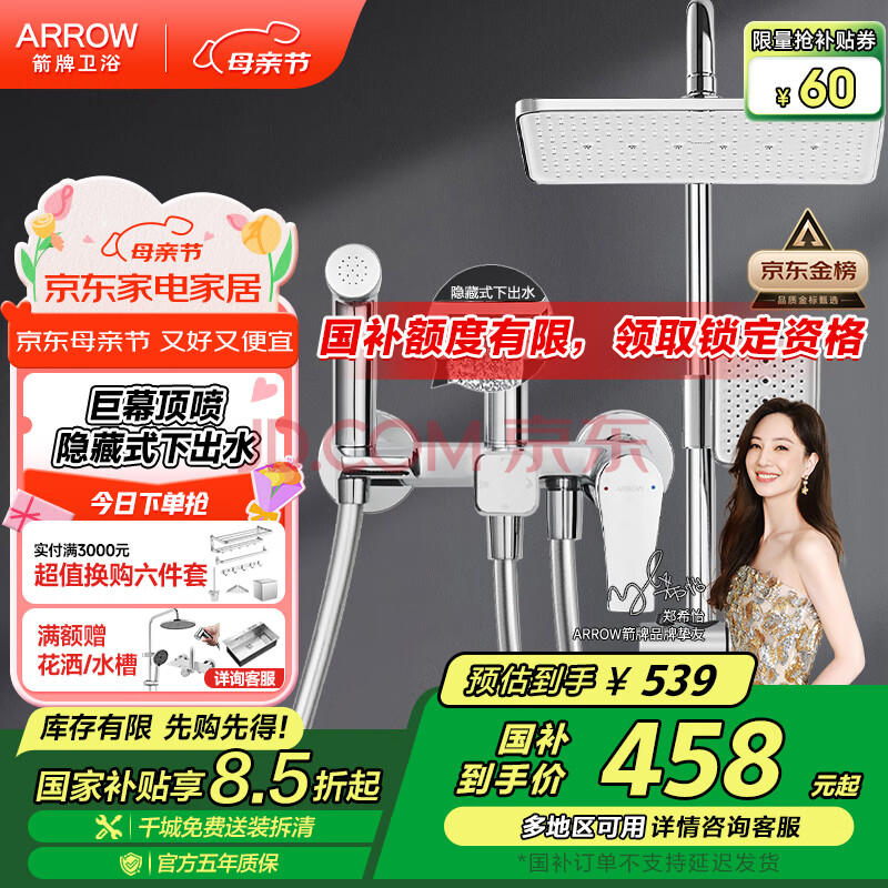箭牌（ARROW）K110淋浴花洒套装喷头增压花洒手持顶喷花洒全套AE34111MCP-P1