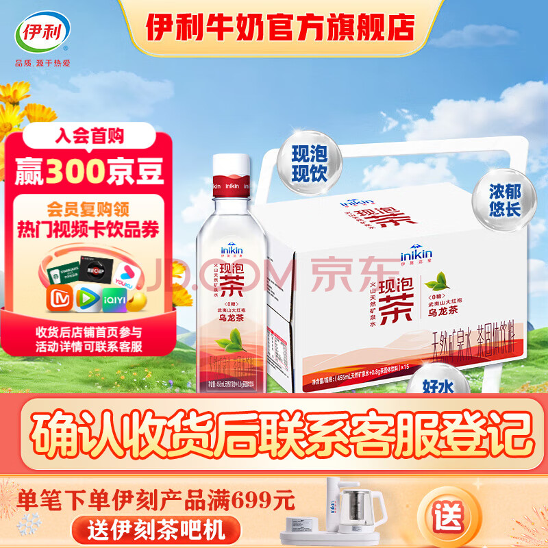 伊刻活泉现泡茶-乌龙茶455ml*15瓶/箱 火山岩水源地 泡茶水 8-10月产