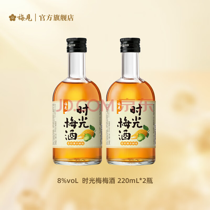 梅见时光梅青柠佛手柑味220ml*2瓶微醺果酒女士小甜酒