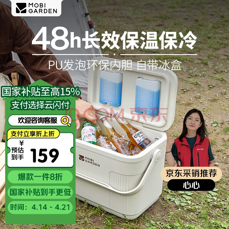 牧高笛（MOBIGARDEN）寒霜22L保温箱 户外露营大容量储物收纳保鲜箱 NX23684002 月影白