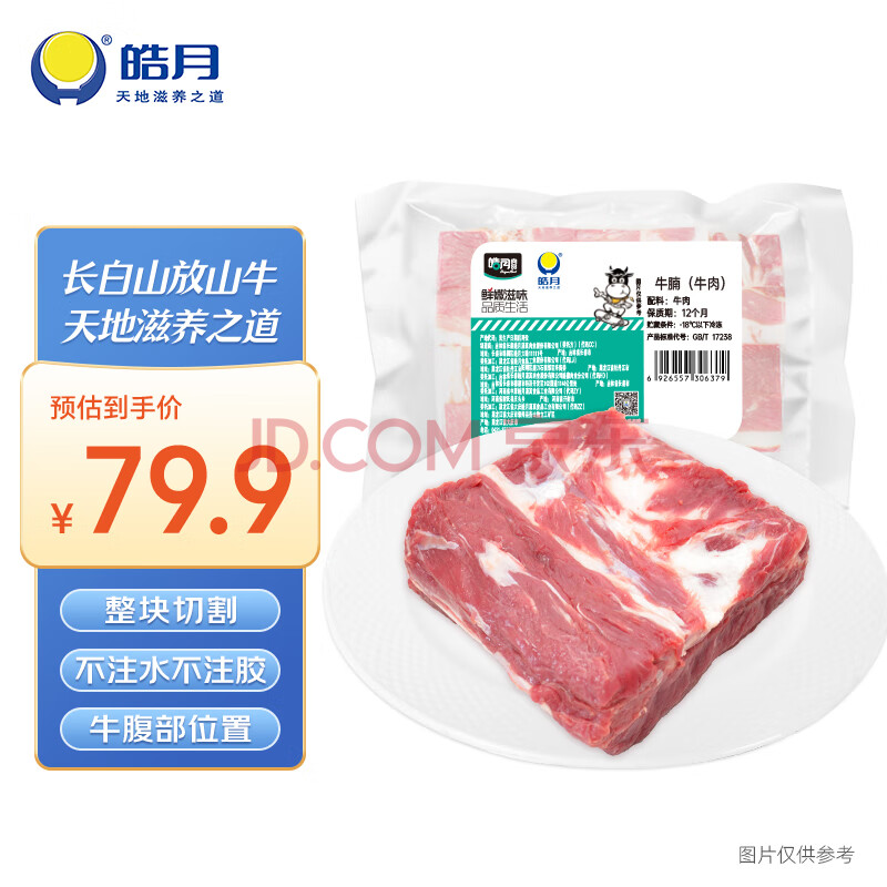 皓月 国产原切牛腩2斤 不注水不滚揉 生鲜牛肉  整块切割