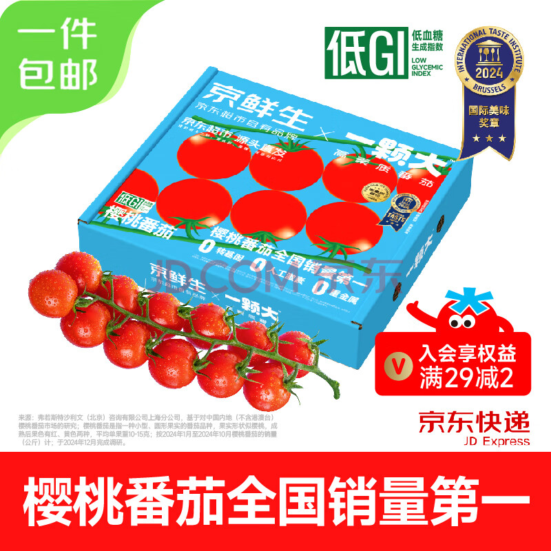 京鲜生&一颗大 樱桃番茄带枝整串净重850g生鲜水果西红柿圣女果源头直发
