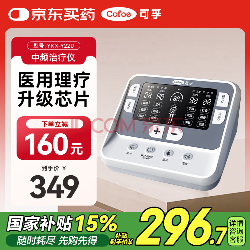 可孚中频治疗仪医用脉冲理疗电疗仪颈椎痛腰椎间盘肩周按摩器送礼礼物