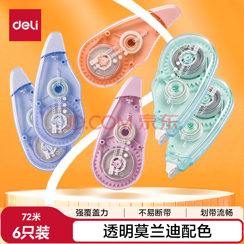 得力(deli)72米顺滑莫兰迪彩色修正带 不易断带改正带 强遮盖力涂改带  6只装
