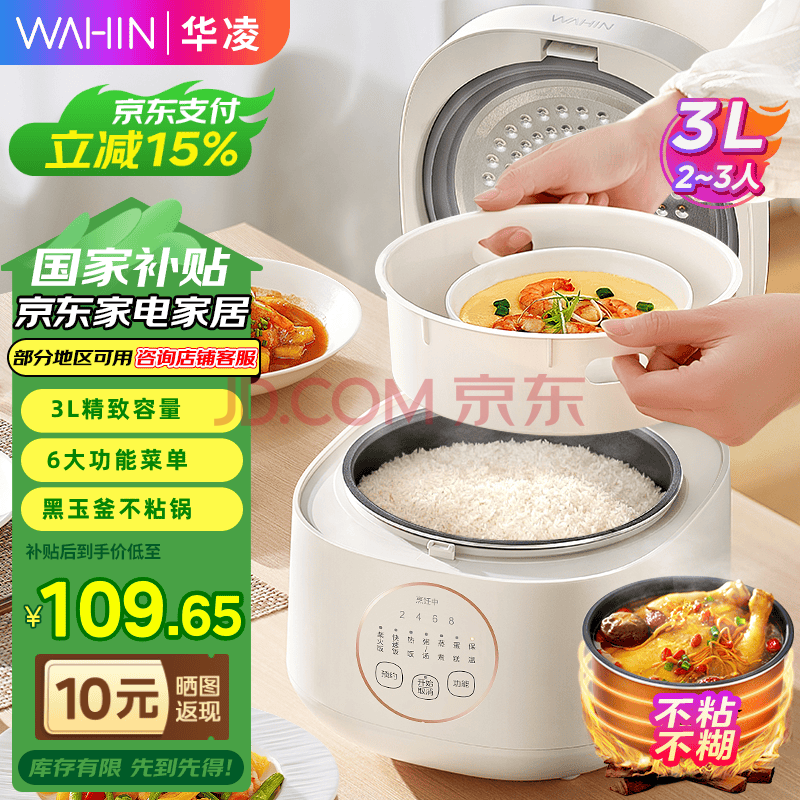 华凌美的出品电饭煲电饭锅 家用1-2-3-6人多功能微压小型电饭煲可煮小米粥煮饭煲汤锅智能预约不粘内胆 【3L精致容量】WH-FB365R 3L
