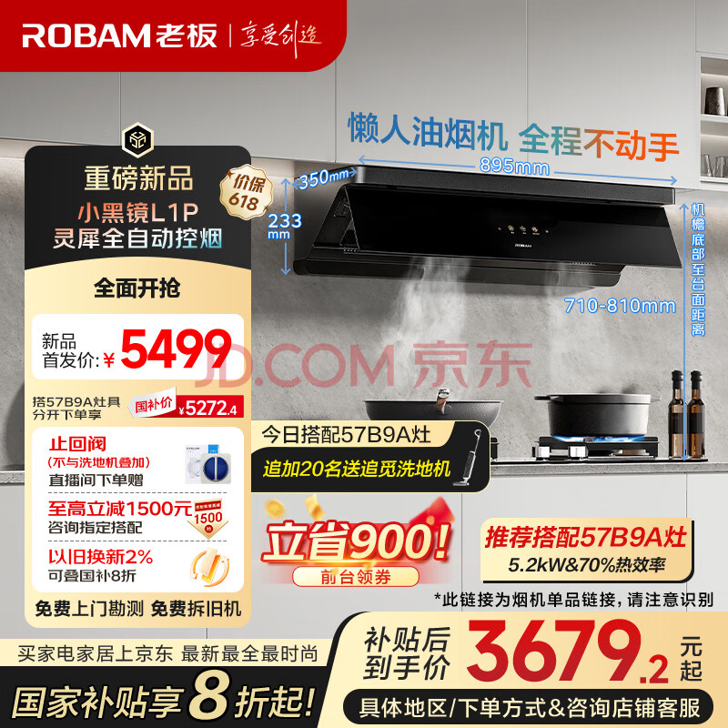 老板（Robam）抽吸排油烟机家用国家补贴20%顶侧吸超薄平嵌以旧换新29风量大吸力小黑镜L1P懒人油烟机可配燃气灶