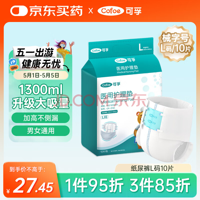 可孚 成人纸尿裤L医用护理垫产妇老年人专用大码尿不湿防漏纸尿片产褥垫纸尿裤粘贴式亲肤透气