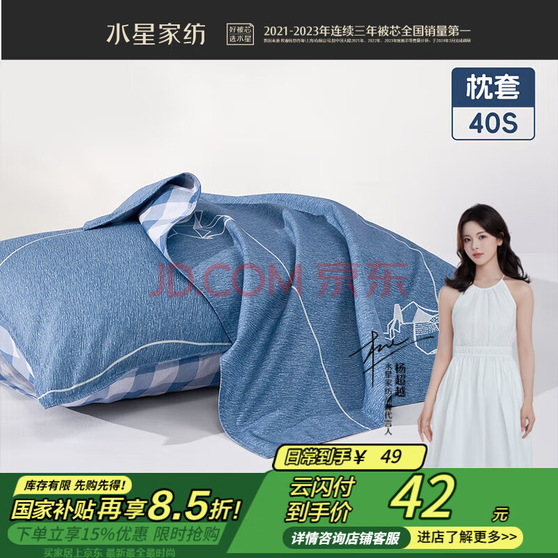 水星家纺枕套母婴A类抗菌亲肤透气耐磨纯棉对枕套48x74cm