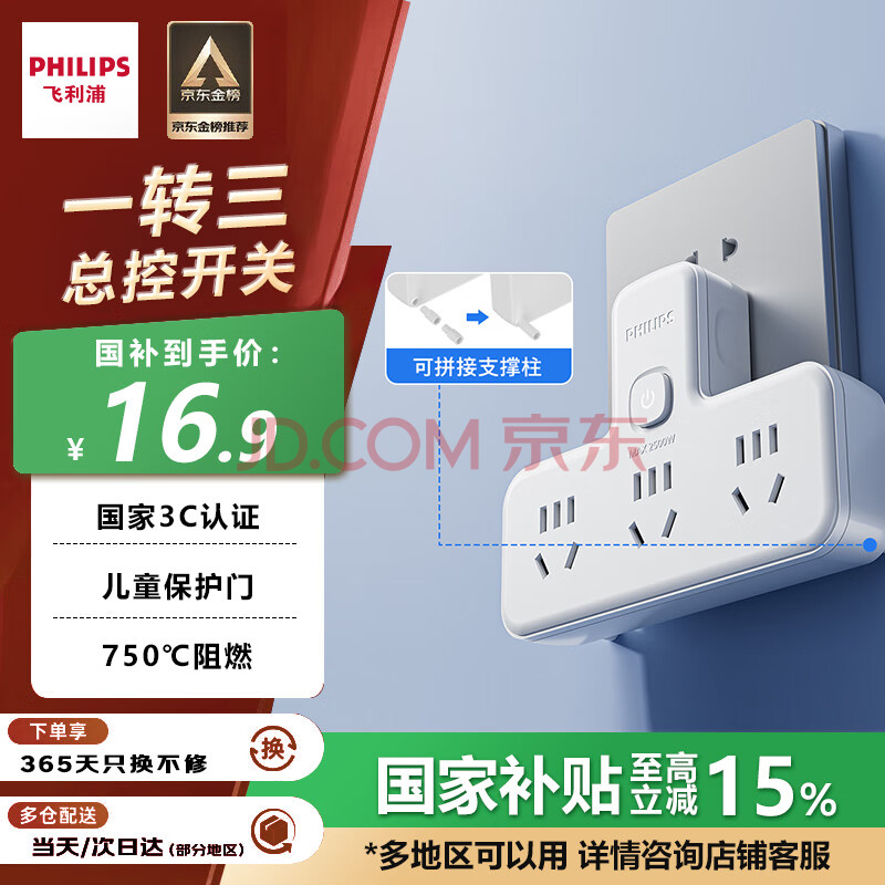 飞利浦（PHILIPS）插座转换器 转换插头 宿舍插板排插插排品字形扩展插座 总控无线一转三转换插座 3插位 2031W