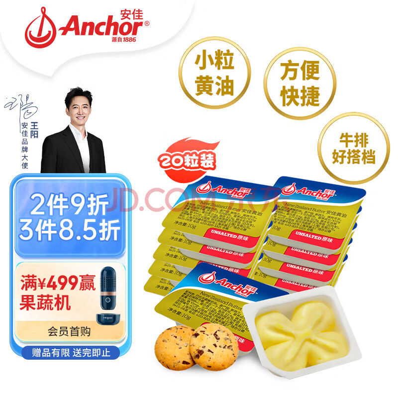 安佳(Anchor)新西兰进口 动物黄油淡味无添加盐10g*20 早餐小粒包装
