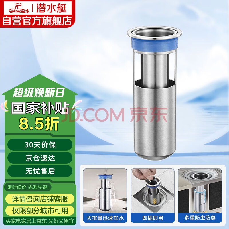 潜水艇（Submarine）FCQ-1不锈钢防臭地漏内芯深水封U型 加厚不锈钢地漏内芯（长款）