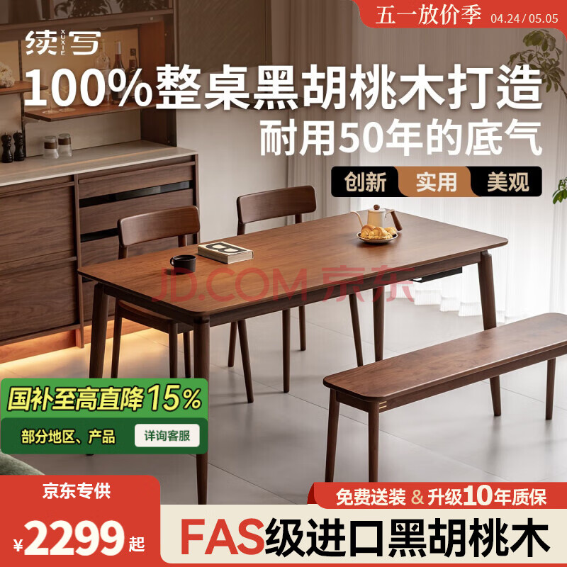 续写实木餐桌北美黑胡桃木长方形原木饭桌北欧小户型日式饭桌1.2米