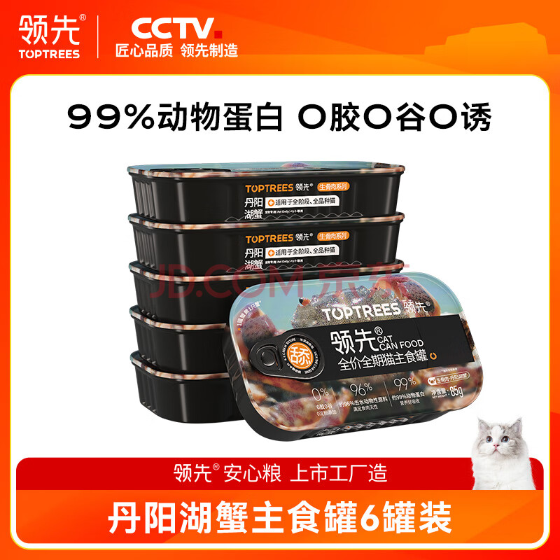 领先猫主食罐成猫幼猫营养湿粮零食 【丹阳湖蟹】单盒装