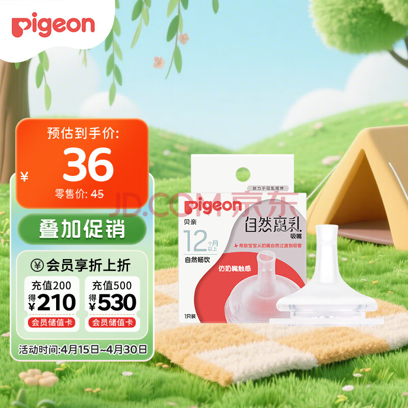 贝亲（Pigeon）自然离乳系列吸嘴 替换奶嘴 12月+ BA152