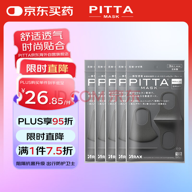 PITTAMASK 防花粉灰尘防晒口罩 黑灰色3枚/袋 5袋 成人标准码