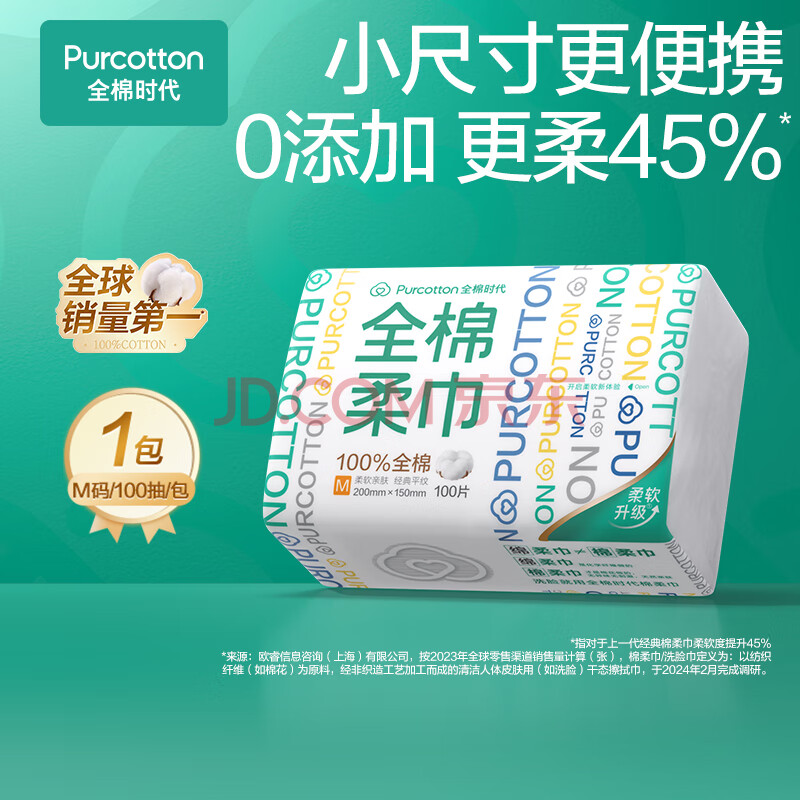 全棉时代【丁禹兮推荐】洗脸巾 100抽*1包棉柔巾一次性毛巾全家用15*20CM