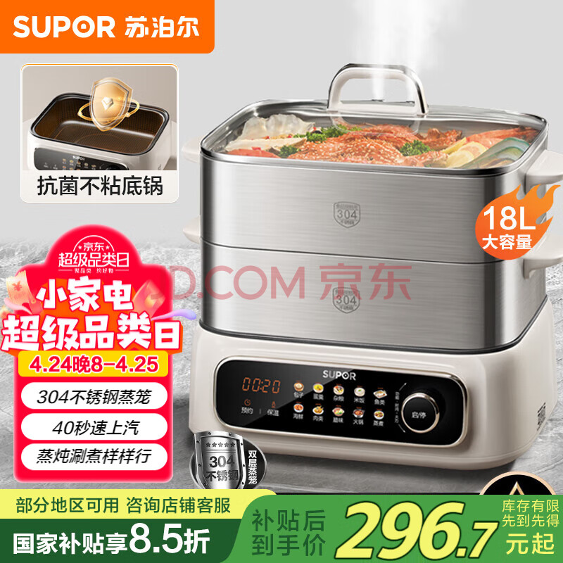 苏泊尔（SUPOR）电蒸锅 家用多功能涮火锅炖蒸煮一体电热锅 18L大容量电煮锅多用途锅 ZN30FC669
