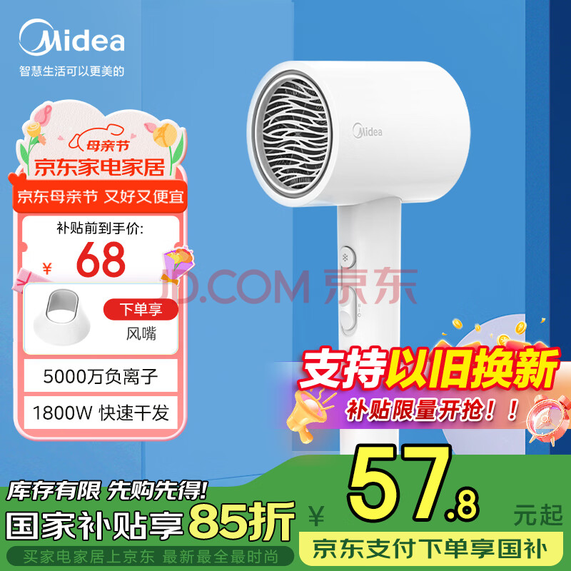 美的（Midea）五千万负离子电吹风 护发吹风机 大功率吹风筒 家电国家补贴 FJ208-极地白 1800W 生日 母亲节礼物