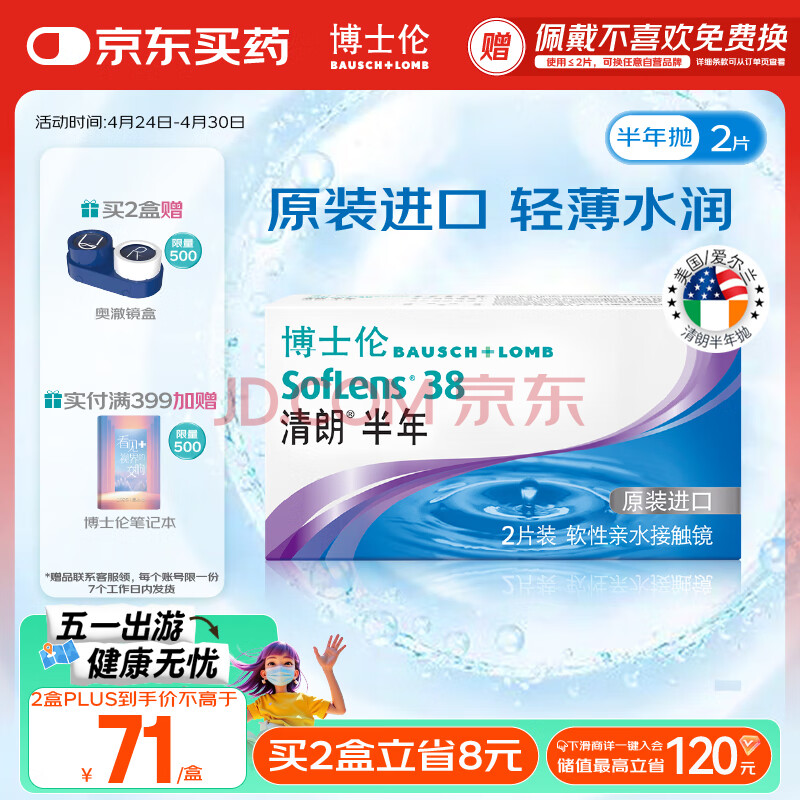 博士伦清朗进口半年抛透明隐形近视眼镜2片装水润舒适650度