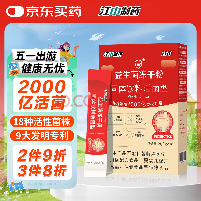 江中 益生菌冻干粉乳酸菌2000亿活性肠胃益生菌复合益生元双歧杆活菌