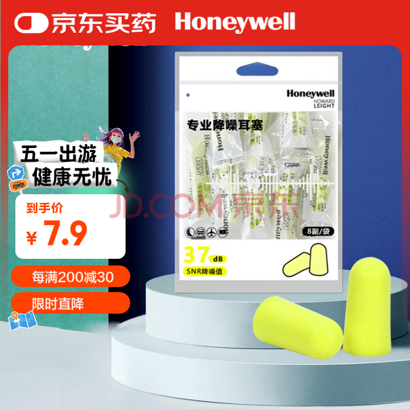 霍尼韦尔（Honeywell）隔音睡眠耳塞  便携装工作学习睡觉防噪音防呼噜声降噪荧黄8副/包