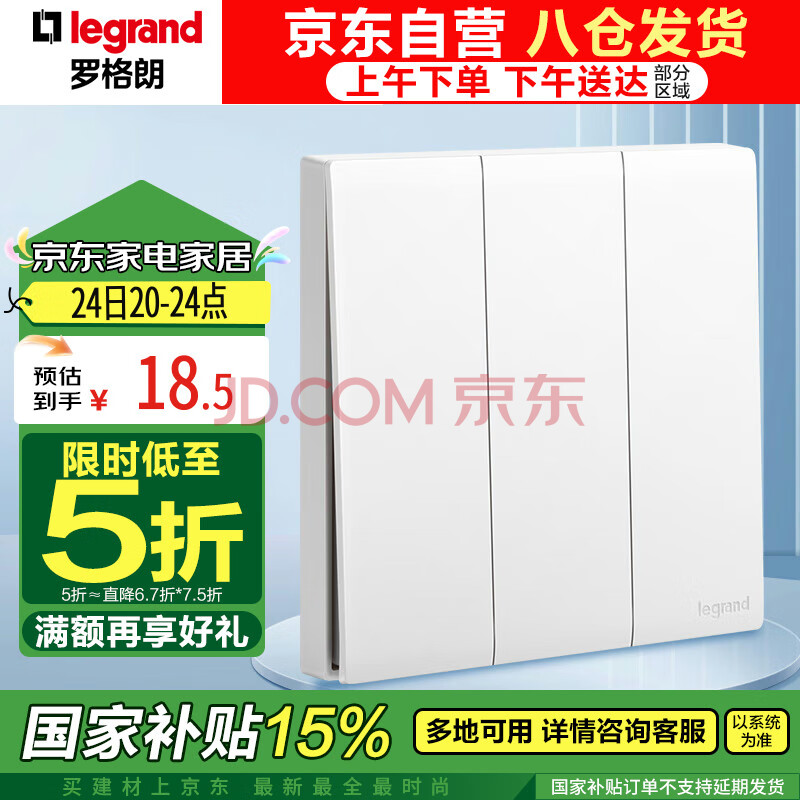 罗格朗（LEGRAND）开关插座面板 简悦系列陶瓷白色 86型墙壁插座 三开单控开关