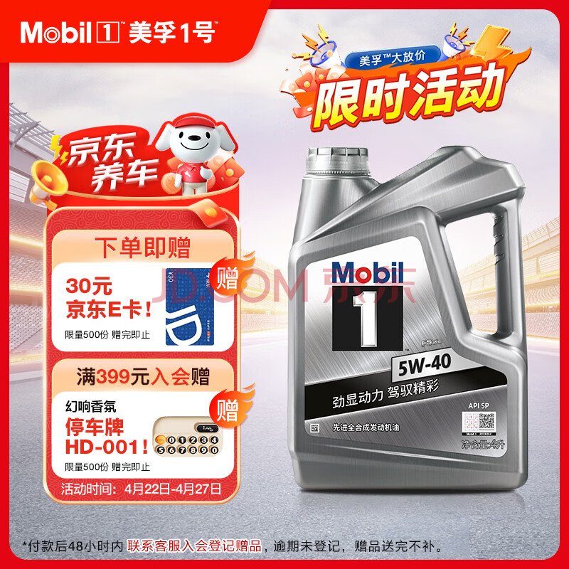 美孚（Mobil）美孚1号银美孚 先进全合成汽机油5W-40 SP级4L配方新升级汽车保养