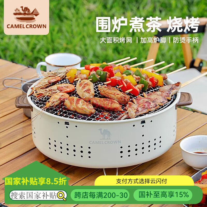CAMELCROWN围炉煮茶全套烤火炉套装烧烤炉小型家用室内炭烧烤架户外庭院 173CJ18021A，炭火围炉米白色